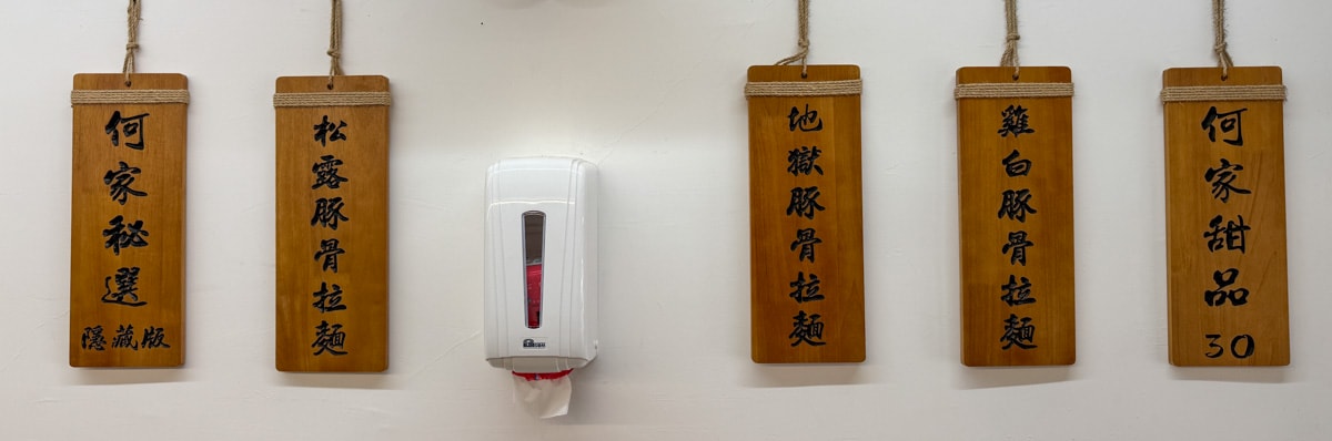 【好呷拉麵/原何家拉麵】新北永和拉麵推薦,無限續麵及甜點吃到飽145元起,真材實料飽足感滿分! - 第26張圖 【好呷拉麵/原何家拉麵】新北永和拉麵推薦,無限續麵及甜點吃到飽145元起,真材實料飽足感滿分!