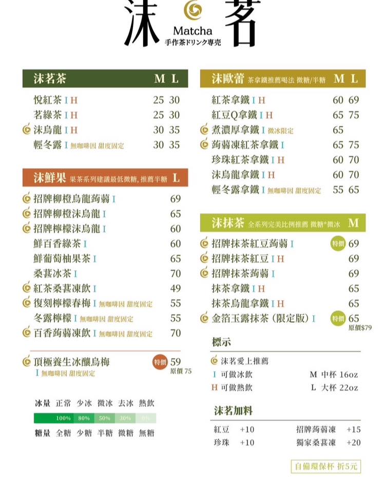 【沫茗手作茶專売】台北東區人氣飲料店推薦，全台獨家銀河系抹茶飲，飲料界最強黑馬，真材實料一喝上癮！