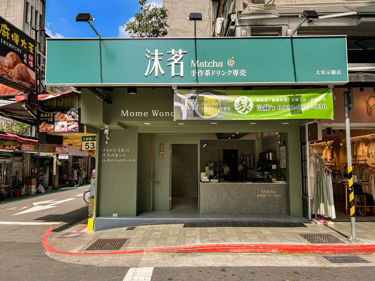 【沫茗手作茶專売】台北東區人氣飲料店推薦，全台獨家銀河系抹茶飲，飲料界最強黑馬，真材實料一喝上癮！