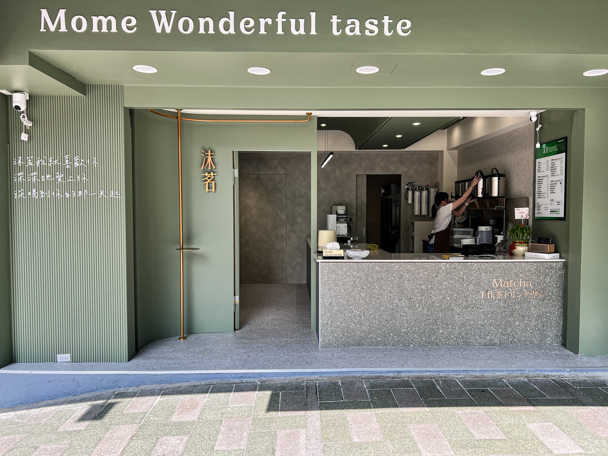 【沫茗手作茶專売】台北東區人氣飲料店推薦，全台獨家銀河系抹茶飲，飲料界最強黑馬，真材實料一喝上癮！