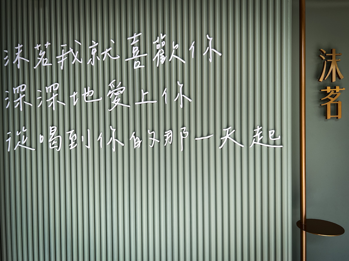 【沫茗手作茶專売】台北東區人氣飲料店推薦，全台獨家銀河系抹茶飲，飲料界最強黑馬，真材實料一喝上癮！