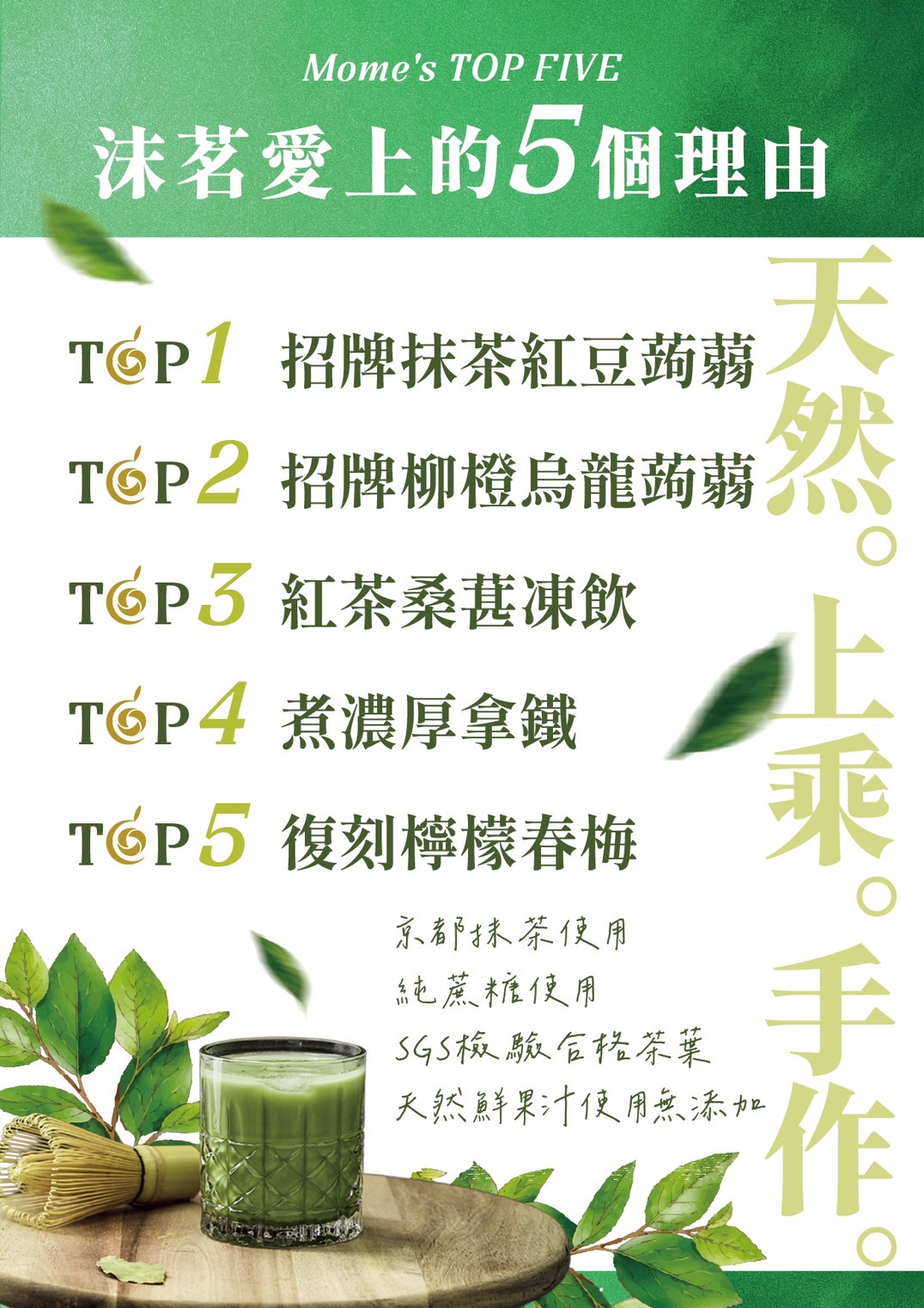 【沫茗手作茶專売】台北東區人氣飲料店推薦，全台獨家銀河系抹茶飲，飲料界最強黑馬，真材實料一喝上癮！