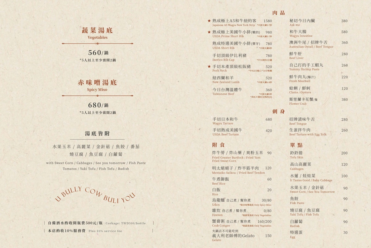 【Bulimia 溫體牛火鍋】台北高級溫體牛火鍋推薦，全台唯一日本頂級和牛與美國牛手切！台北大巨蛋聚會餐廳首選