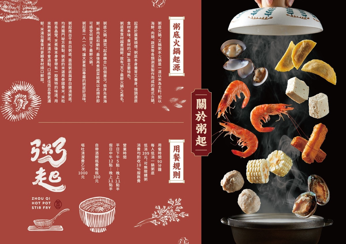【粥起】台北東區必吃火鍋！全台首創粥底火鍋399元起可無限續粥！20年功力熱炒美食與秘製粥底，養身顧胃的天下最鮮粥火鍋！
