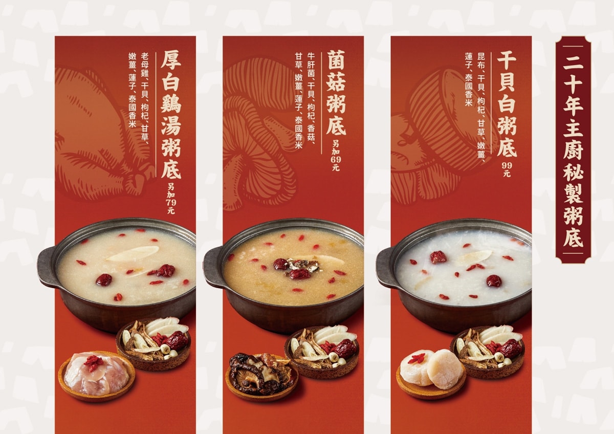 【粥起】台北東區必吃火鍋！全台首創粥底火鍋399元起可無限續粥！20年功力熱炒美食與秘製粥底，養身顧胃的天下最鮮粥火鍋！
