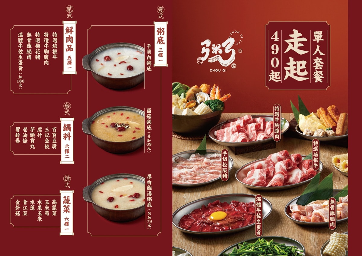【粥起】台北東區必吃火鍋！全台首創粥底火鍋399元起可無限續粥！20年功力熱炒美食與秘製粥底，養身顧胃的天下最鮮粥火鍋！