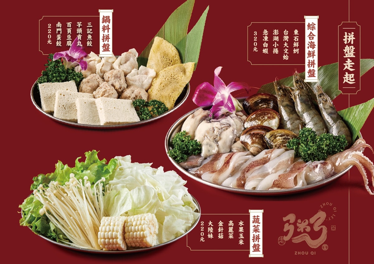 【粥起】台北東區必吃火鍋！全台首創粥底火鍋399元起可無限續粥！20年功力熱炒美食與秘製粥底，養身顧胃的天下最鮮粥火鍋！