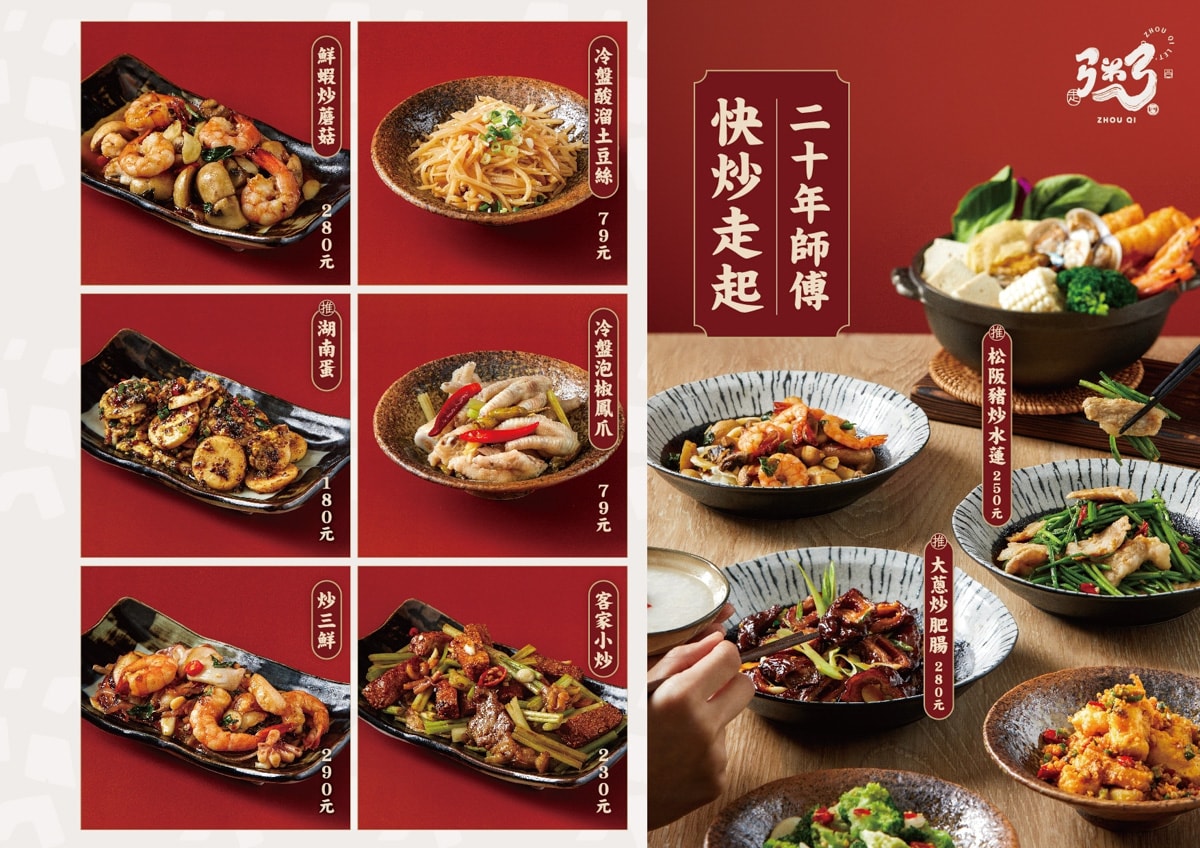 【粥起】台北東區必吃火鍋！全台首創粥底火鍋399元起可無限續粥！20年功力熱炒美食與秘製粥底，養身顧胃的天下最鮮粥火鍋！