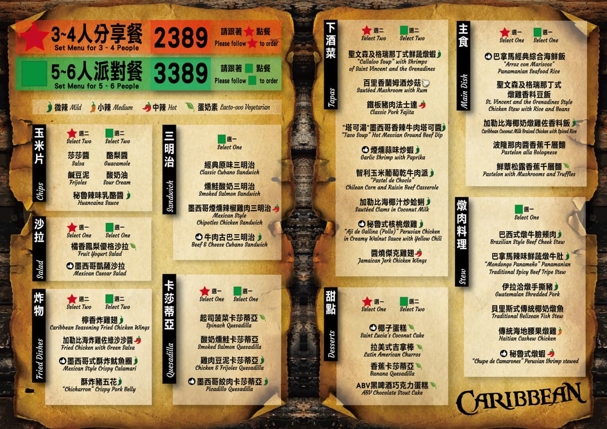 【ABV 加勒比海餐酒館】新竹特色餐酒館推薦，大啖正宗加勒比海美食！中南美洲烤肉饗宴，竹北人氣聚會餐廳首選