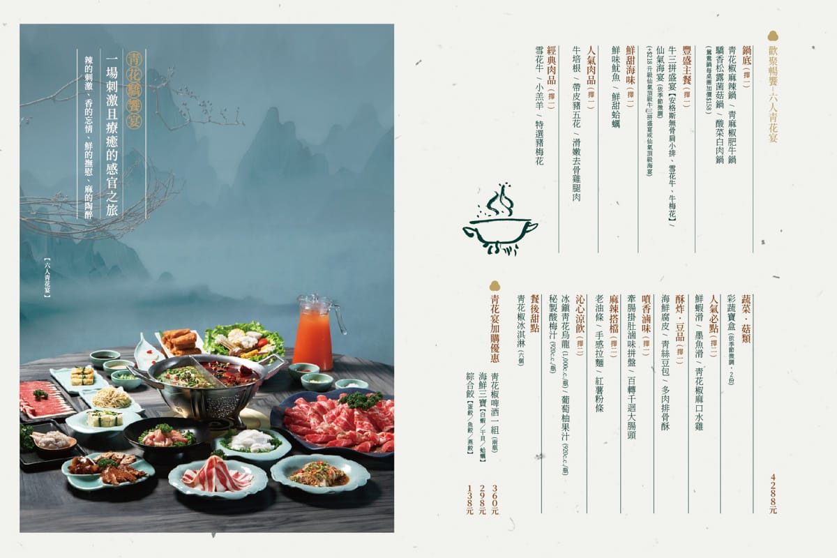 【青花驕 麻辣鍋】台北中山區火鍋推薦，網友票選第一精品麻辣鍋！青麻椒肥牛鍋無限續加凍豆腐，全台唯一驕香松露菌菇鍋新鍋上市！