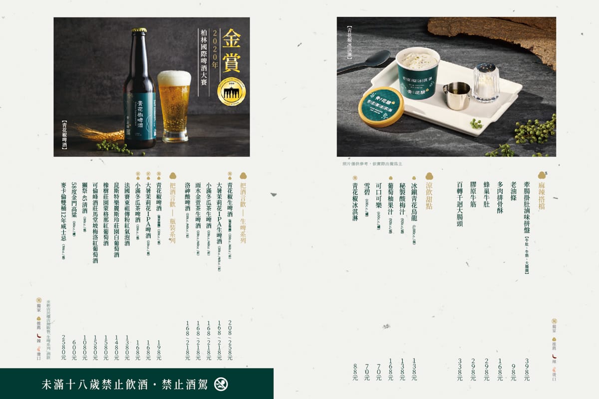 【青花驕 麻辣鍋】台北中山區火鍋推薦，網友票選第一精品麻辣鍋！青麻椒肥牛鍋無限續加凍豆腐，全台唯一驕香松露菌菇鍋新鍋上市！