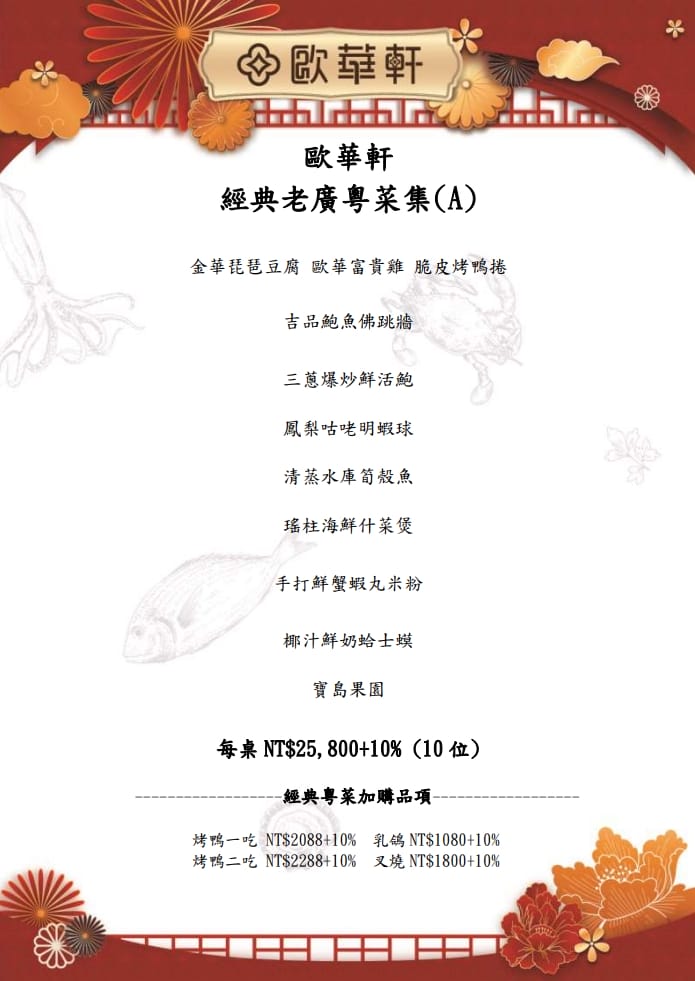 【歐華酒店 歐華軒】台北宴會餐廳美食推薦,經典老廣粵菜好評不斷,傳統粵菜料理全面升級!創造舌尖上的美味感動 - 第11張圖 【歐華酒店 歐華軒】台北宴會餐廳美食推薦,經典老廣粵菜好評不斷,傳統粵菜料理全面升級!創造舌尖上的美味感動