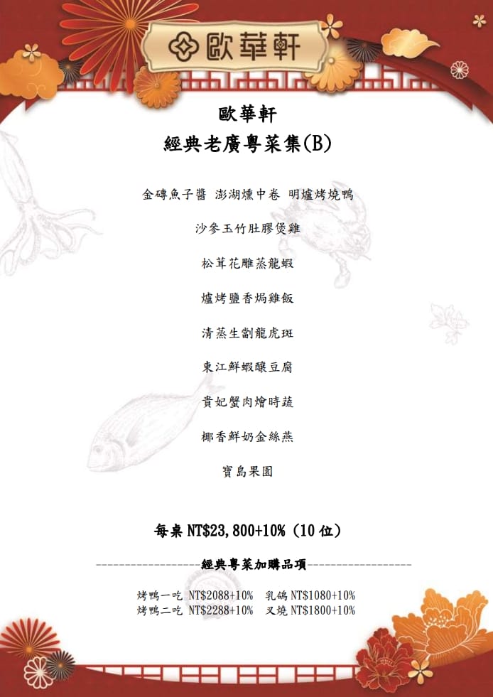 【歐華酒店 歐華軒】台北宴會餐廳美食推薦,經典老廣粵菜好評不斷,傳統粵菜料理全面升級!創造舌尖上的美味感動 - 第12張圖 【歐華酒店 歐華軒】台北宴會餐廳美食推薦,經典老廣粵菜好評不斷,傳統粵菜料理全面升級!創造舌尖上的美味感動