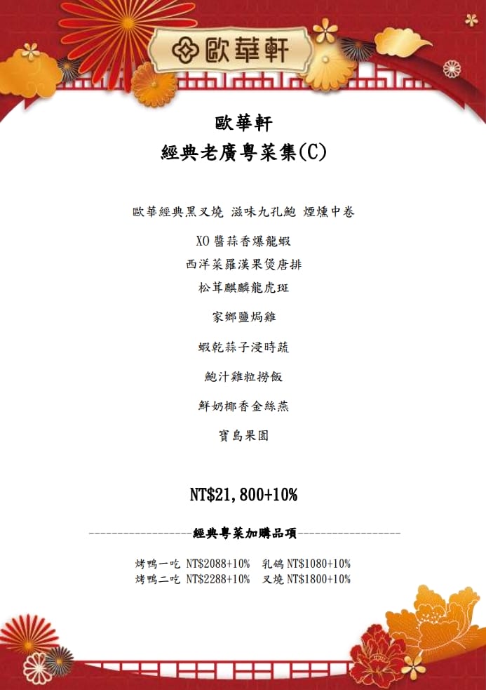 【歐華酒店 歐華軒】台北宴會餐廳美食推薦,經典老廣粵菜好評不斷,傳統粵菜料理全面升級!創造舌尖上的美味感動 - 第13張圖 【歐華酒店 歐華軒】台北宴會餐廳美食推薦,經典老廣粵菜好評不斷,傳統粵菜料理全面升級!創造舌尖上的美味感動