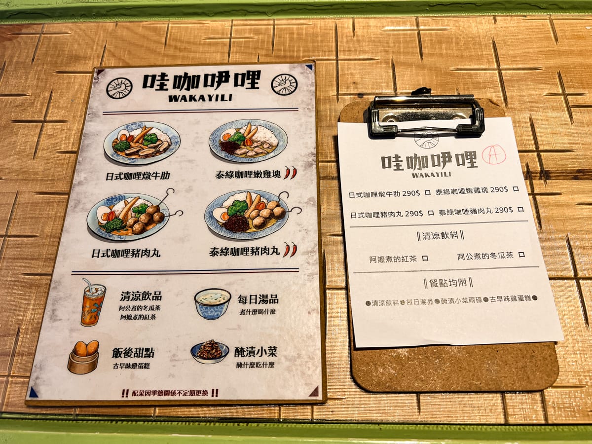 【哇咖吚哩-咖哩製造所】宜蘭超好吃咖哩飯只要290元附小菜飲品！Google評論4.9的宜蘭巷弄美食推薦，懷舊復古特色餐廳