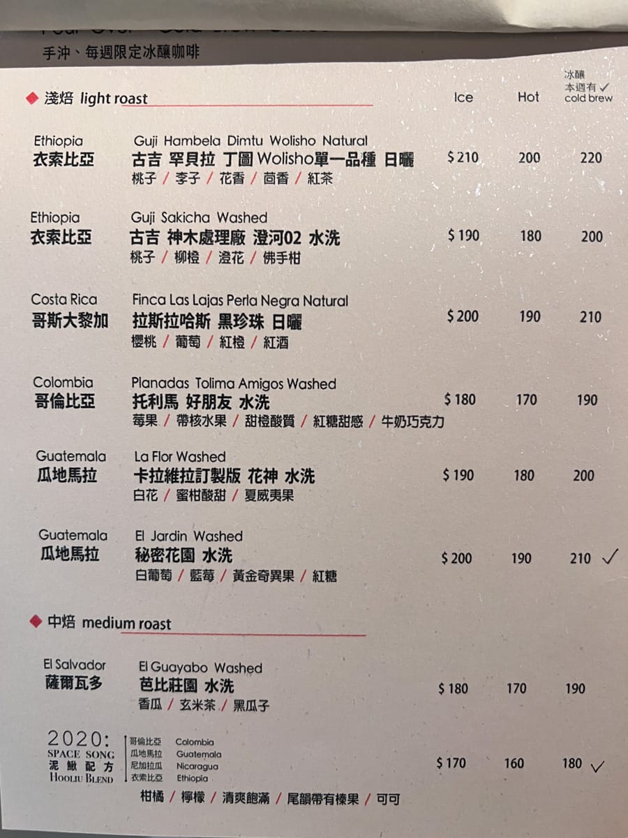 【泥鰍 Hooliu】宜蘭質感咖啡廳推薦，多款精緻手沖咖啡及限定冰釀咖啡！特色必吃鹹食與甜點不踩雷！