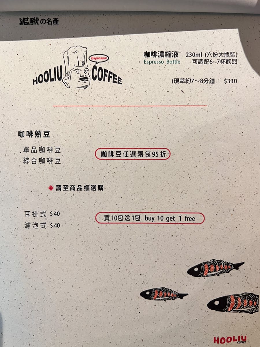 【泥鰍 Hooliu】宜蘭質感咖啡廳推薦，多款精緻手沖咖啡及限定冰釀咖啡！特色必吃鹹食與甜點不踩雷！