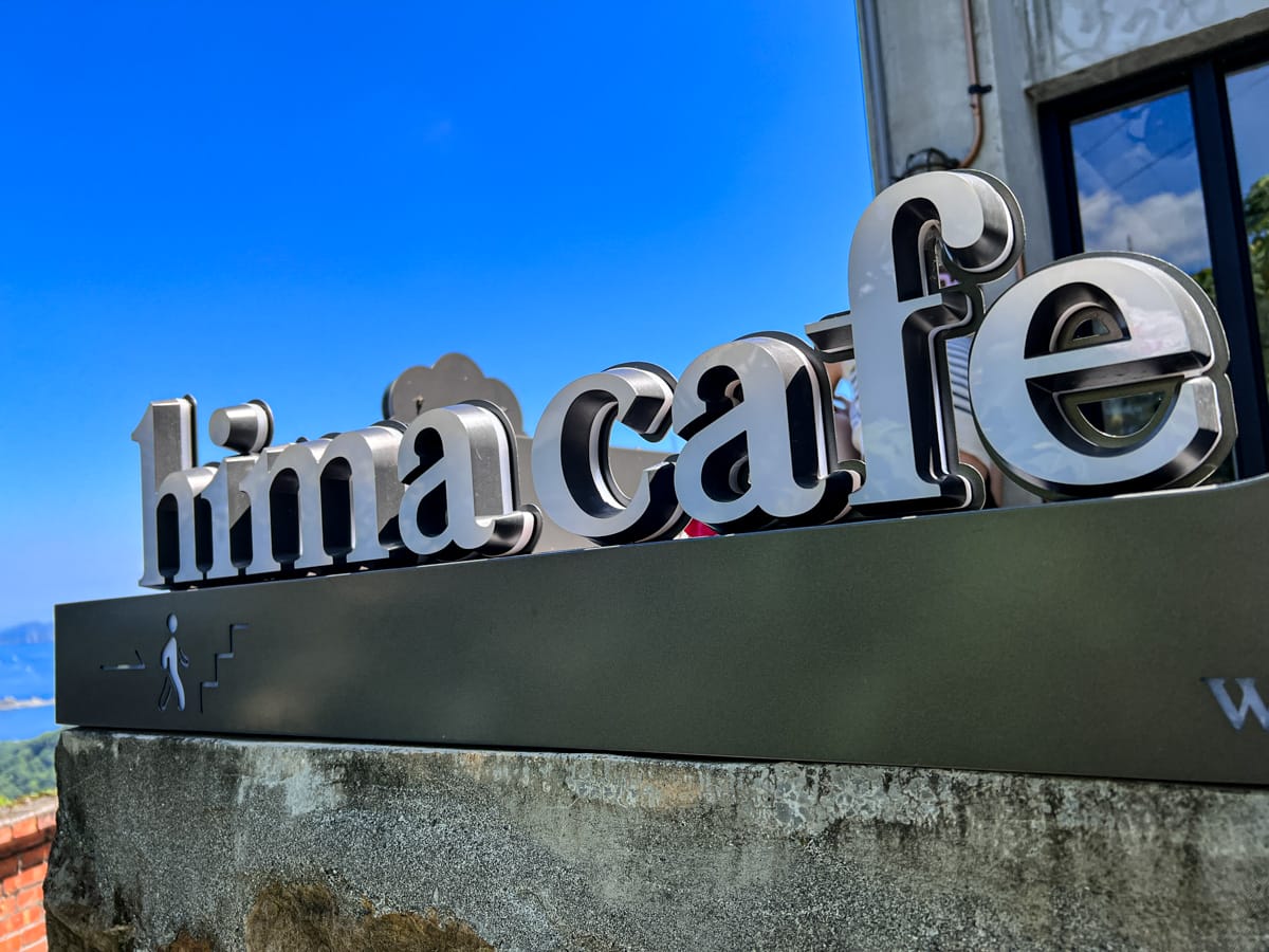 【暇 咖啡 hima cafe】九份超人氣下午茶美食推薦,超強甜點必吃巴斯克跟焦糖布丁!九份在地最美景觀餐廳首選 - 第4張圖 【暇 咖啡 hima cafe】九份超人氣下午茶美食推薦,超強甜點必吃巴斯克跟焦糖布丁!九份在地最美景觀餐廳首選