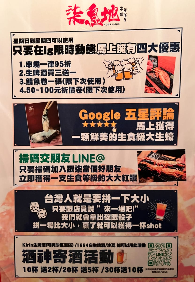 【柒息地 串燒居酒屋】新莊必吃居酒屋宵夜美食推薦，多款平價串燒19元起，台灣最用心的烤肉醬，超人氣連鎖串燒居酒屋品牌！
