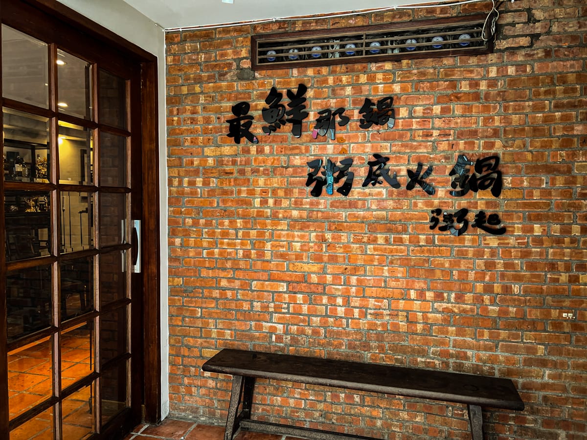 【粥起】台北東區必吃火鍋！全台首創粥底火鍋399元起可無限續粥！20年功力熱炒美食與秘製粥底，養身顧胃的天下最鮮粥火鍋！