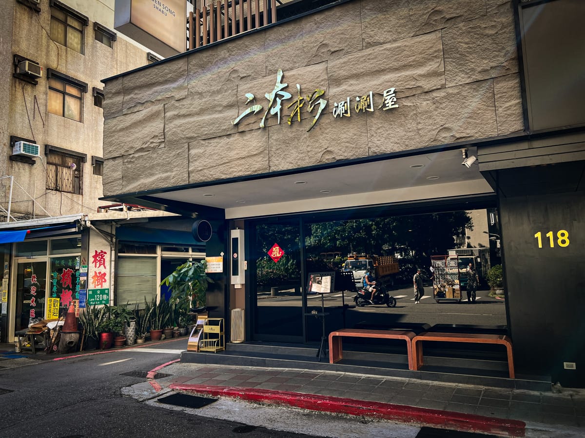 【二本松涮涮屋】台北大安頂級火鍋美食推薦，大啖北海道夢幻花咲蟹最新套餐！專人桌邊服務，傳承日本二本松頂級天然火鍋首選！