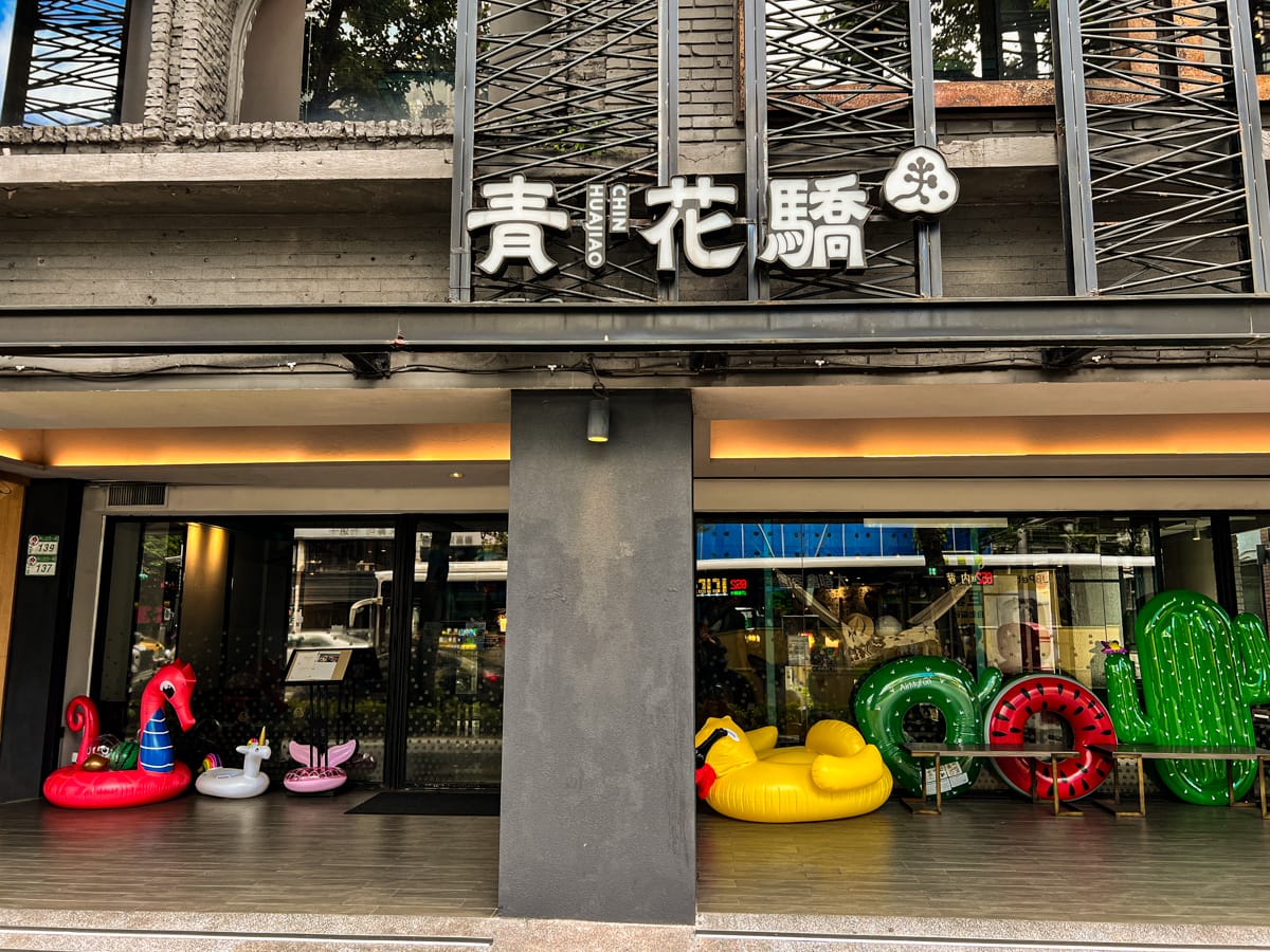 【青花驕 麻辣鍋】台北中山區火鍋推薦，網友票選第一精品麻辣鍋！青麻椒肥牛鍋無限續加凍豆腐，全台唯一驕香松露菌菇鍋新鍋上市！