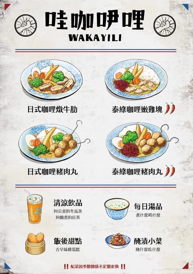 【哇咖吚哩-咖哩製造所】宜蘭超好吃咖哩飯只要290元附小菜飲品！Google評論4.9的宜蘭巷弄美食推薦，懷舊復古特色餐廳