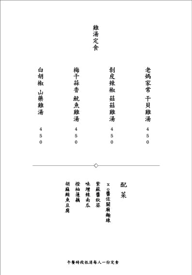 【迷迷路食堂】金瓜石必吃隱藏美食,線上預約才吃的到!超豐盛雞湯定食450元附配菜,飽足感滿分兼顧營養! - 第9張圖 【迷迷路食堂】金瓜石必吃隱藏美食,線上預約才吃的到!超豐盛雞湯定食450元附配菜,飽足感滿分兼顧營養!