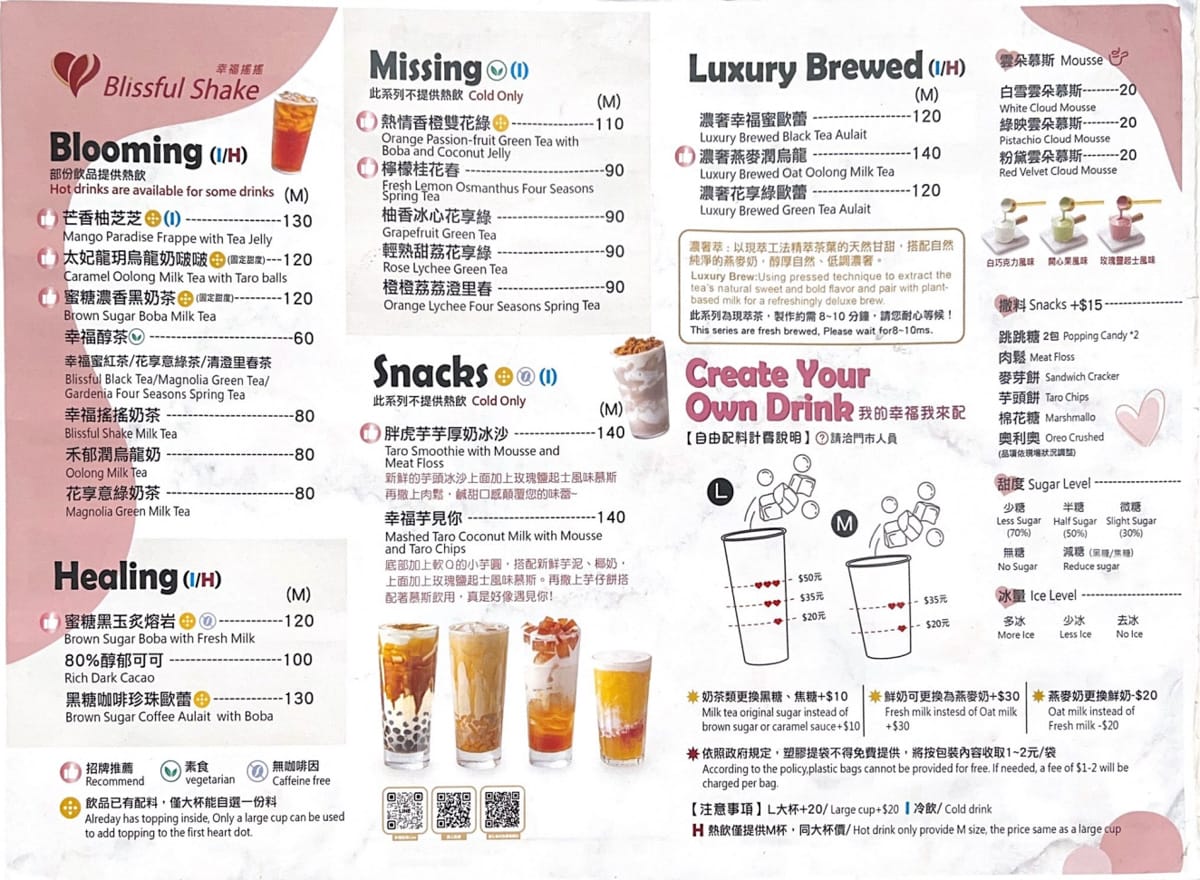 【幸福搖搖】西門町必喝的人氣珍珠奶茶!全台首創飲料自助加料!台灣旅遊首選排隊珍珠奶茶網紅名店 - 第32張圖 【幸福搖搖】西門町必喝的人氣珍珠奶茶!全台首創飲料自助加料!台灣旅遊首選排隊珍珠奶茶網紅名店