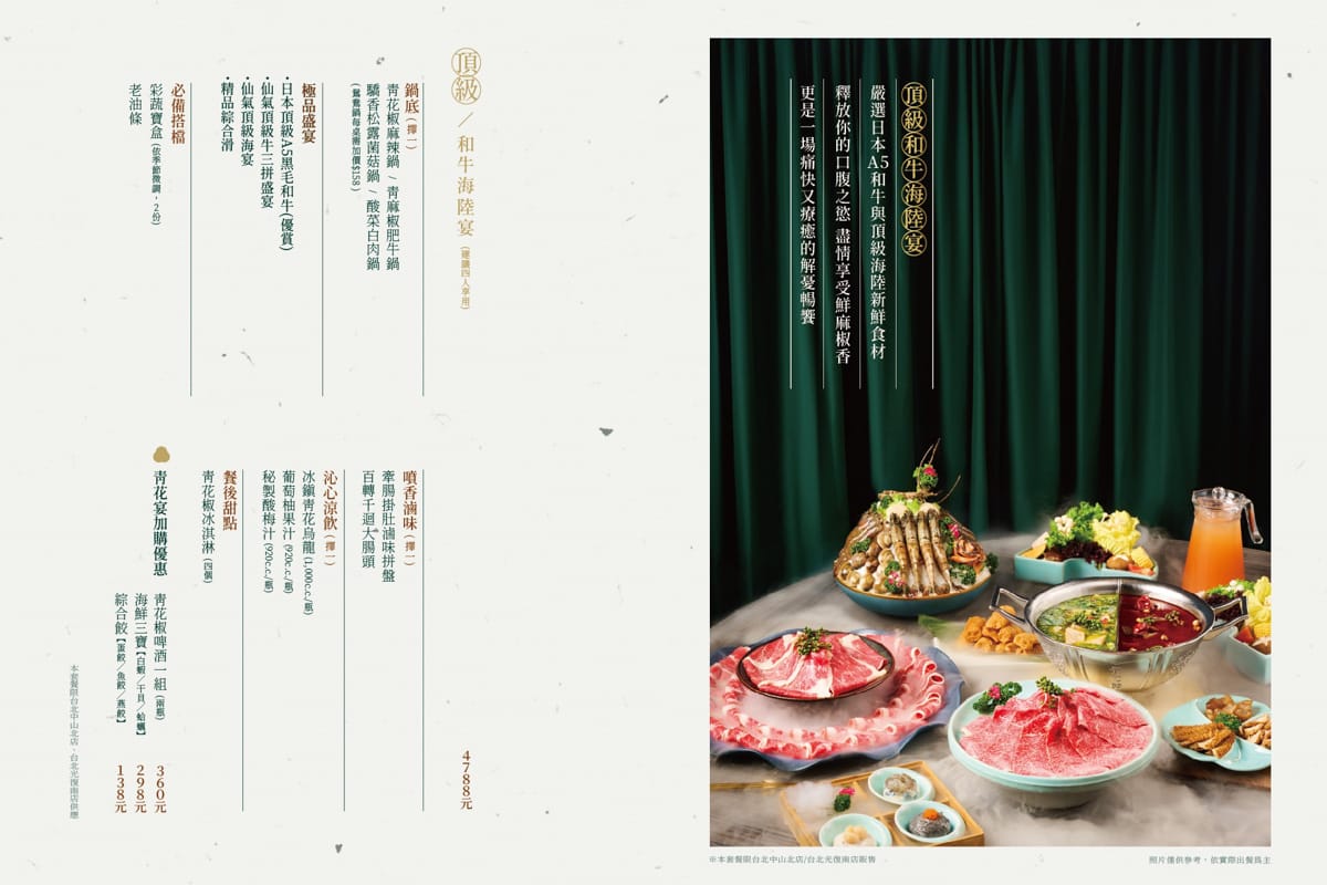 【青花驕 麻辣鍋】台北中山區火鍋推薦，網友票選第一精品麻辣鍋！青麻椒肥牛鍋無限續加凍豆腐，全台唯一驕香松露菌菇鍋新鍋上市！