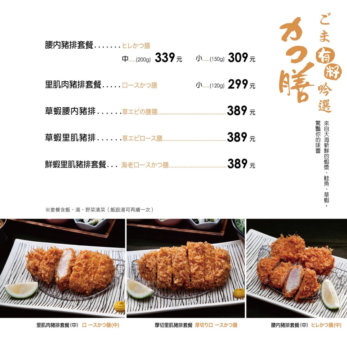【芝麻有籽日式豬排餐廳】桃園藝文特區必吃餐廳推薦，TORO里肌肉太好吃！套餐可續飯湯一次，不定期推出新餐點！