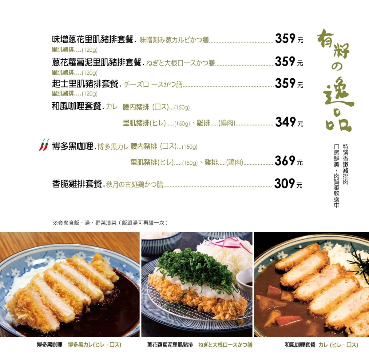 【芝麻有籽日式豬排餐廳】桃園藝文特區必吃餐廳推薦，TORO里肌肉太好吃！套餐可續飯湯一次，不定期推出新餐點！