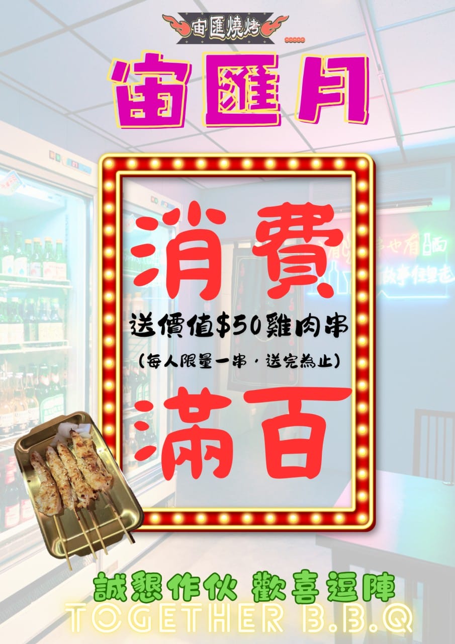 【宙匯燒烤】新竹車站前美食推薦,新竹最平價的居酒屋!獨家秘製醬汁一吃就圈粉,新竹宵夜小酌首選 - 第22張圖 【宙匯燒烤】新竹車站前美食推薦,新竹最平價的居酒屋!獨家秘製醬汁一吃就圈粉,新竹宵夜小酌首選