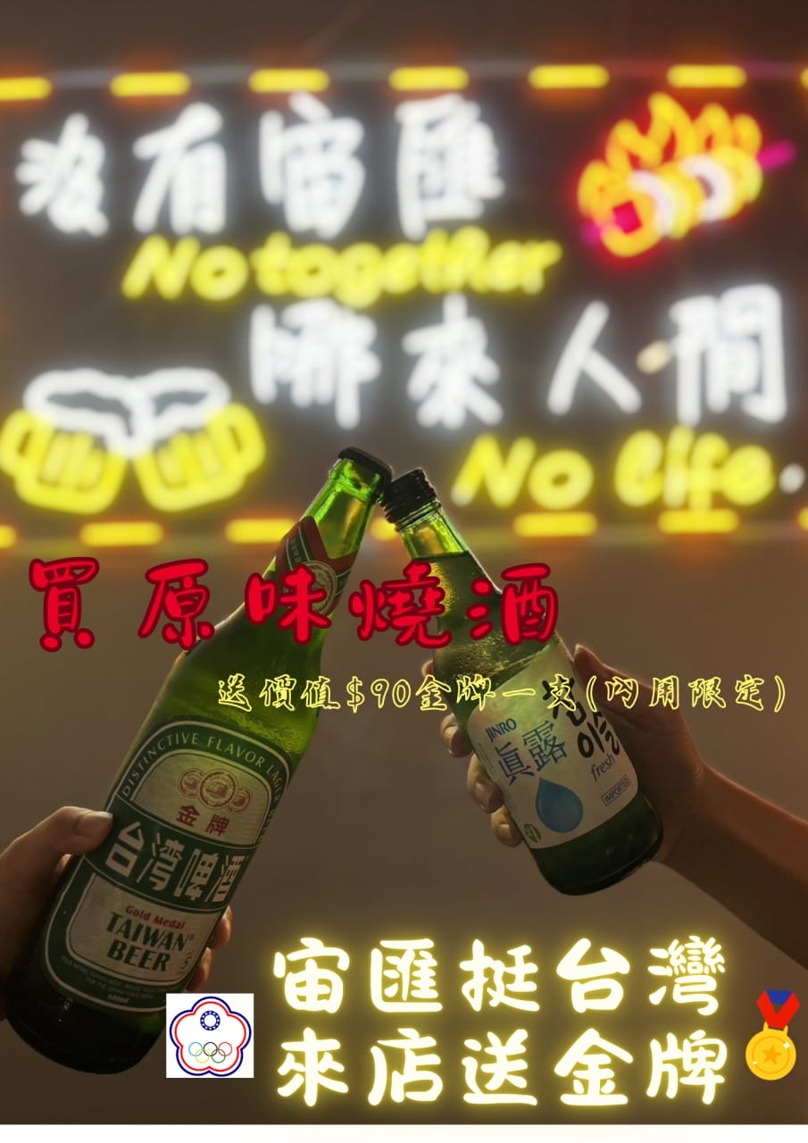 【宙匯燒烤】新竹車站前美食推薦,新竹最平價的居酒屋!獨家秘製醬汁一吃就圈粉,新竹宵夜小酌首選 - 第23張圖 【宙匯燒烤】新竹車站前美食推薦,新竹最平價的居酒屋!獨家秘製醬汁一吃就圈粉,新竹宵夜小酌首選