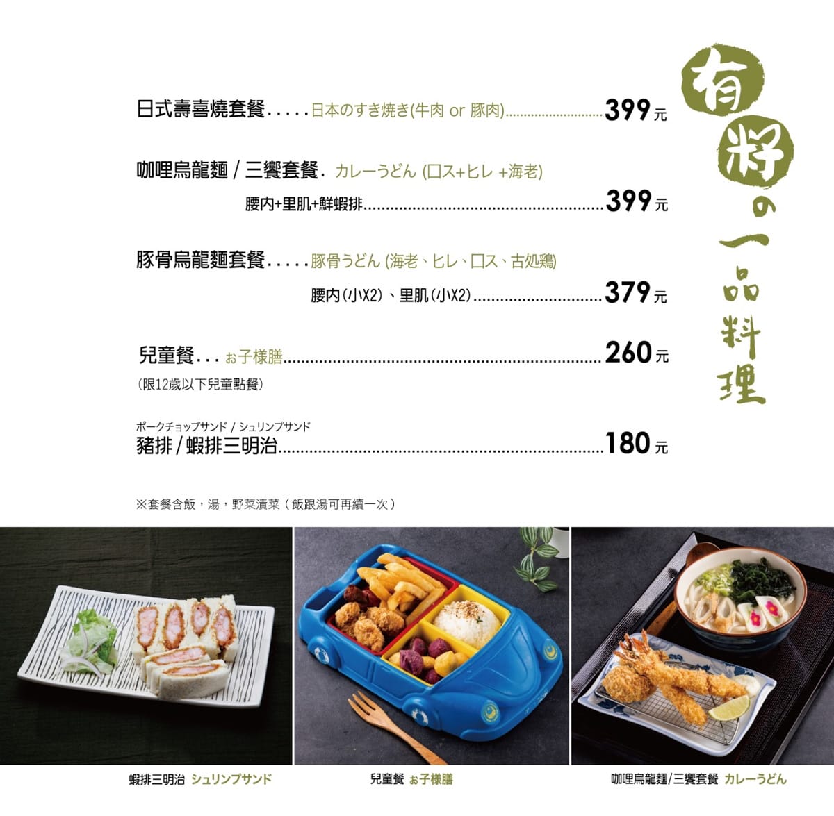 【芝麻有籽日式豬排餐廳】桃園藝文特區必吃餐廳推薦，TORO里肌肉太好吃！套餐可續飯湯一次，不定期推出新餐點！
