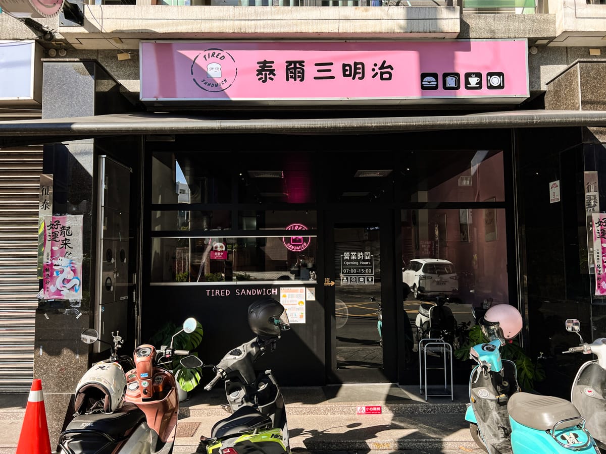 【泰爾三明治】宜蘭人氣早午餐美食推薦，60元起品嚐特色韓式吐司盒子，真材實料滿出來！宜蘭外送美食首選餐廳