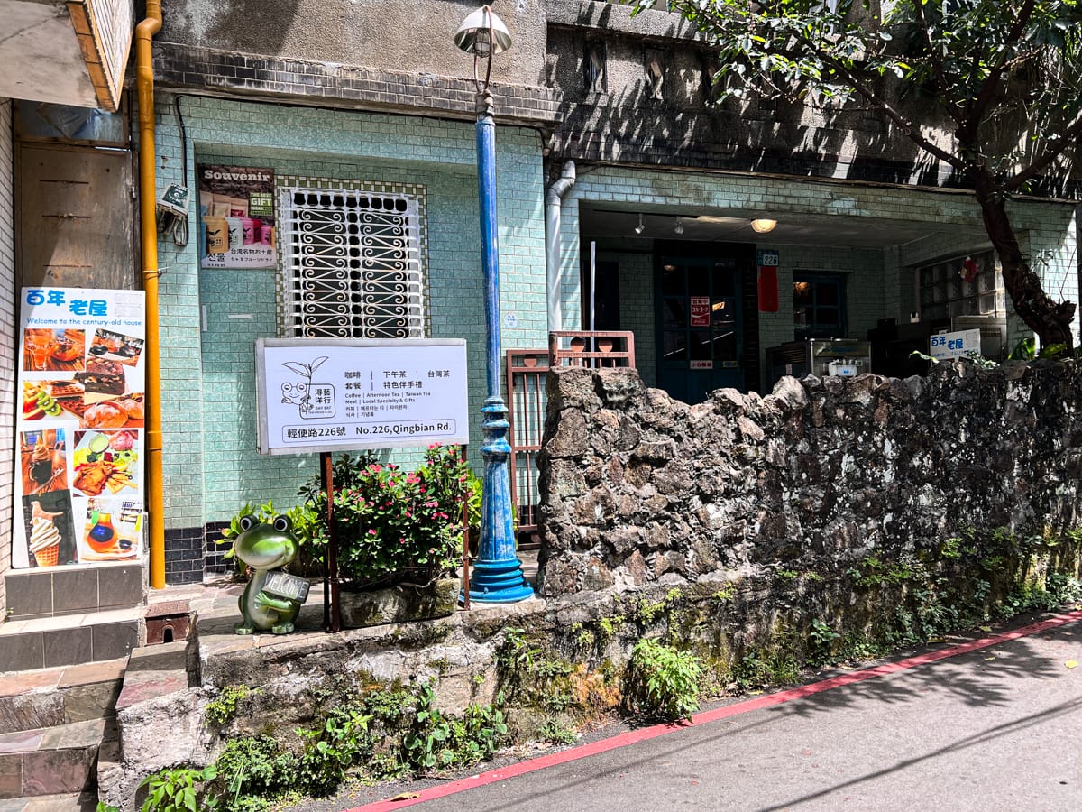 【淂藝洋行】九份百年老屋餐廳美食推薦,人氣必吃早午晚餐與下午茶,台灣茶霜淇淋超級好吃! - 第1張圖 【淂藝洋行】九份百年老屋餐廳美食推薦,人氣必吃早午晚餐與下午茶,台灣茶霜淇淋超級好吃!