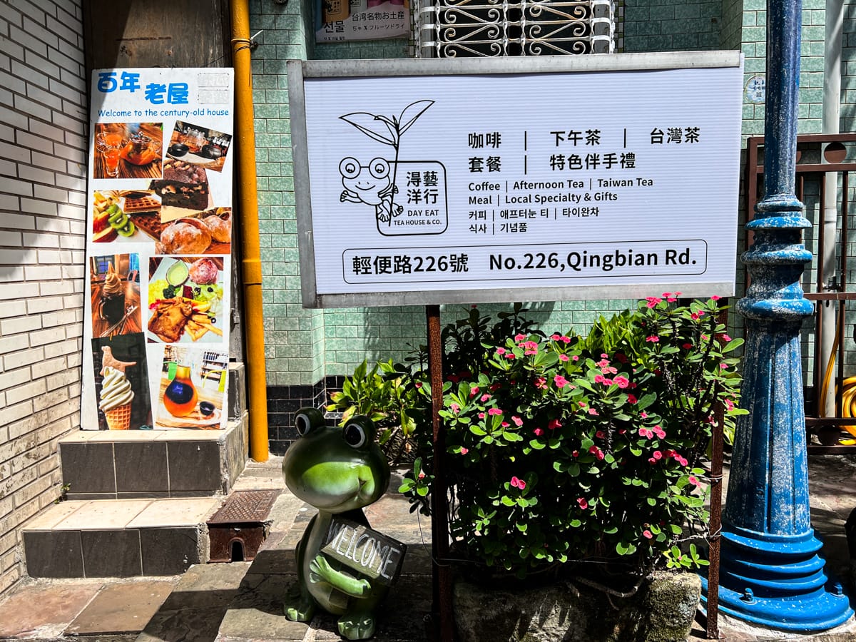 【淂藝洋行】九份百年老屋餐廳美食推薦,人氣必吃早午晚餐與下午茶,台灣茶霜淇淋超級好吃! - 第2張圖 【淂藝洋行】九份百年老屋餐廳美食推薦,人氣必吃早午晚餐與下午茶,台灣茶霜淇淋超級好吃!