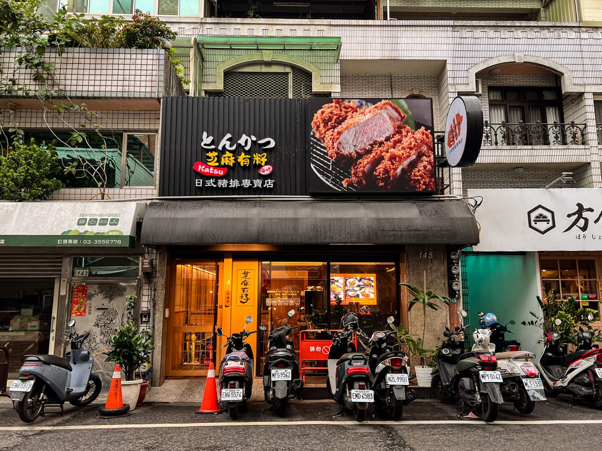 【芝麻有籽日式豬排餐廳】桃園藝文特區必吃餐廳推薦，TORO里肌肉太好吃！套餐可續飯湯一次，不定期推出新餐點！