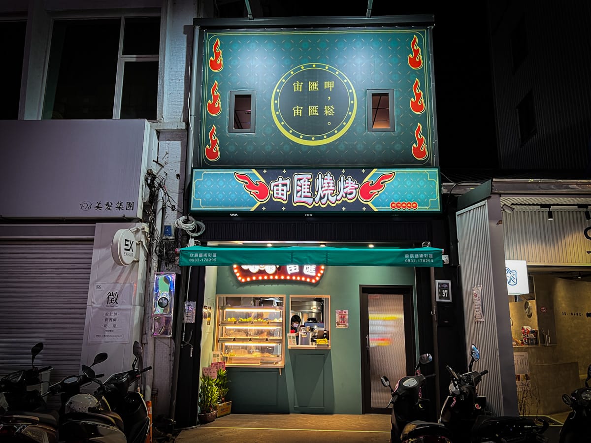 【宙匯燒烤】新竹車站前美食推薦,新竹最平價的居酒屋!獨家秘製醬汁一吃就圈粉,新竹宵夜小酌首選 - 第1張圖 【宙匯燒烤】新竹車站前美食推薦,新竹最平價的居酒屋!獨家秘製醬汁一吃就圈粉,新竹宵夜小酌首選