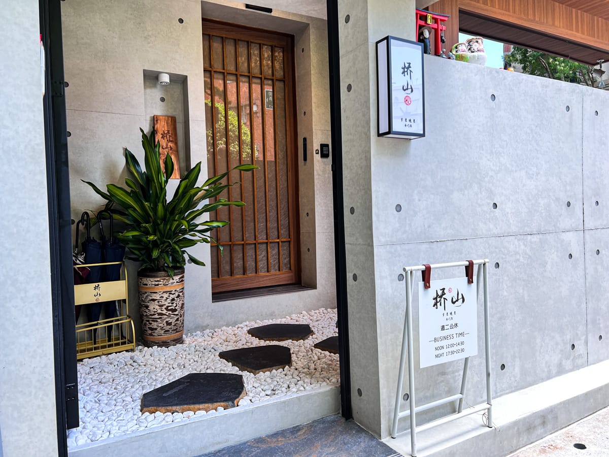 【橋山.壽喜燒】台北必吃日式頂級壽喜燒專門店,嚴選頂級肉品與新鮮食材,源自日本東京·人形町百年名店料理傳承! - 第2張圖 【橋山.壽喜燒】台北必吃日式頂級壽喜燒專門店,嚴選頂級肉品與新鮮食材,源自日本東京·人形町百年名店料理傳承!