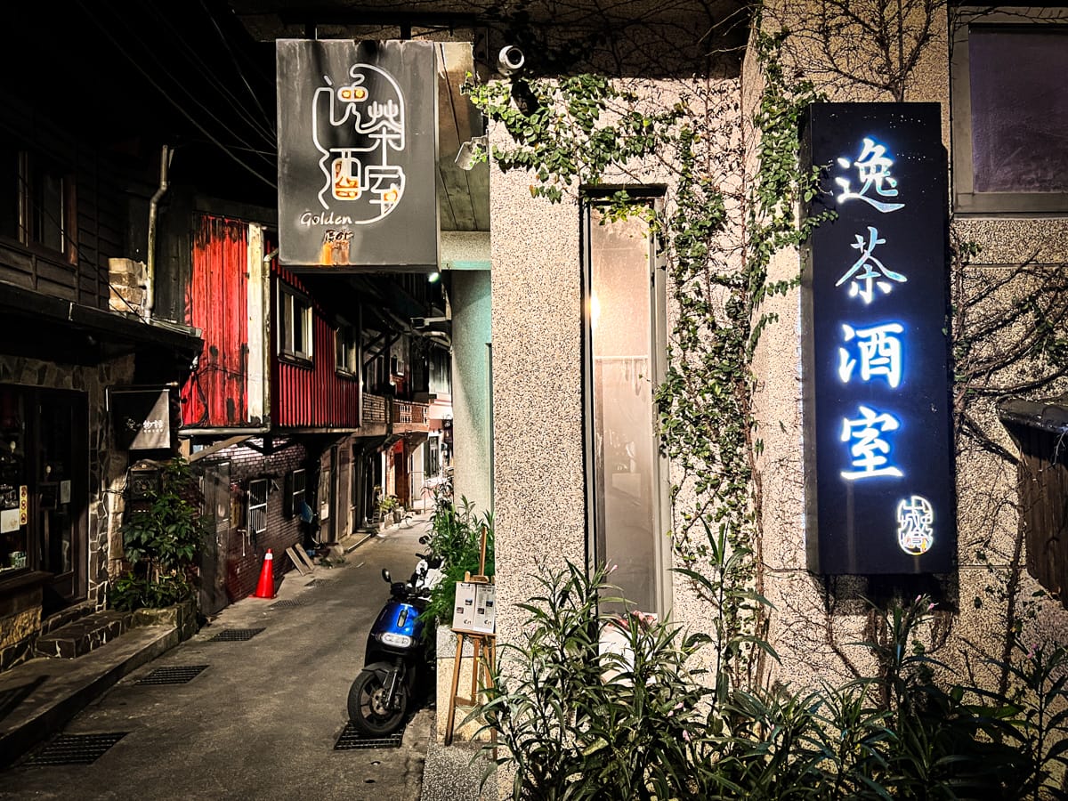 【逸茶酒室】九份景觀酒吧推薦,特色必點原創台灣茶調酒,從早開到晚的九份人氣聚會餐廳! - 第4張圖 【逸茶酒室】九份景觀酒吧推薦,特色必點原創台灣茶調酒,從早開到晚的九份人氣聚會餐廳!