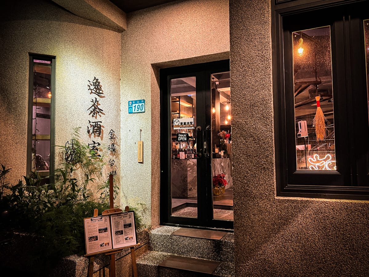 【逸茶酒室】九份景觀酒吧推薦,特色必點原創台灣茶調酒,從早開到晚的九份人氣聚會餐廳! - 第3張圖 【逸茶酒室】九份景觀酒吧推薦,特色必點原創台灣茶調酒,從早開到晚的九份人氣聚會餐廳!