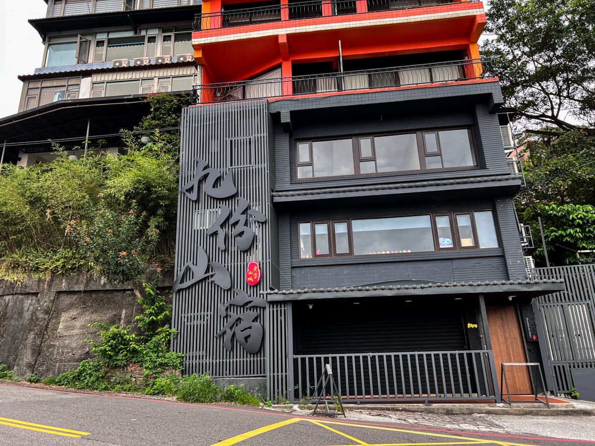 【九份山宿】九份膠囊民宿推薦，背包客最愛的質感設計膠囊房間，24小時開放的交誼廳，乾淨共用衛浴與多元設備服務