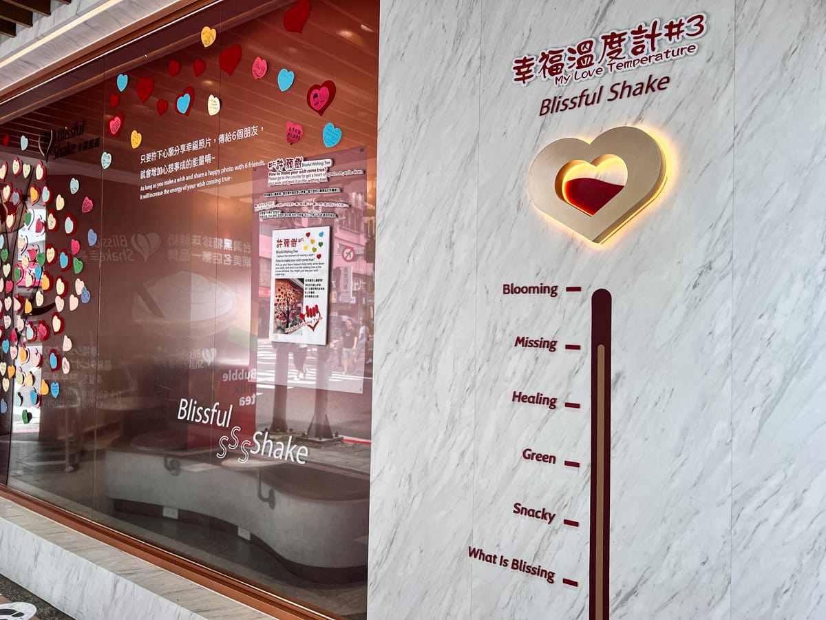 【幸福搖搖】西門町必喝的人氣珍珠奶茶!全台首創飲料自助加料!台灣旅遊首選排隊珍珠奶茶網紅名店 - 第36張圖 【幸福搖搖】西門町必喝的人氣珍珠奶茶!全台首創飲料自助加料!台灣旅遊首選排隊珍珠奶茶網紅名店