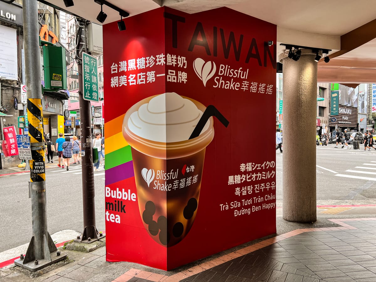 【幸福搖搖】西門町必喝的人氣珍珠奶茶!全台首創飲料自助加料!台灣旅遊首選排隊珍珠奶茶網紅名店 - 第35張圖 【幸福搖搖】西門町必喝的人氣珍珠奶茶!全台首創飲料自助加料!台灣旅遊首選排隊珍珠奶茶網紅名店