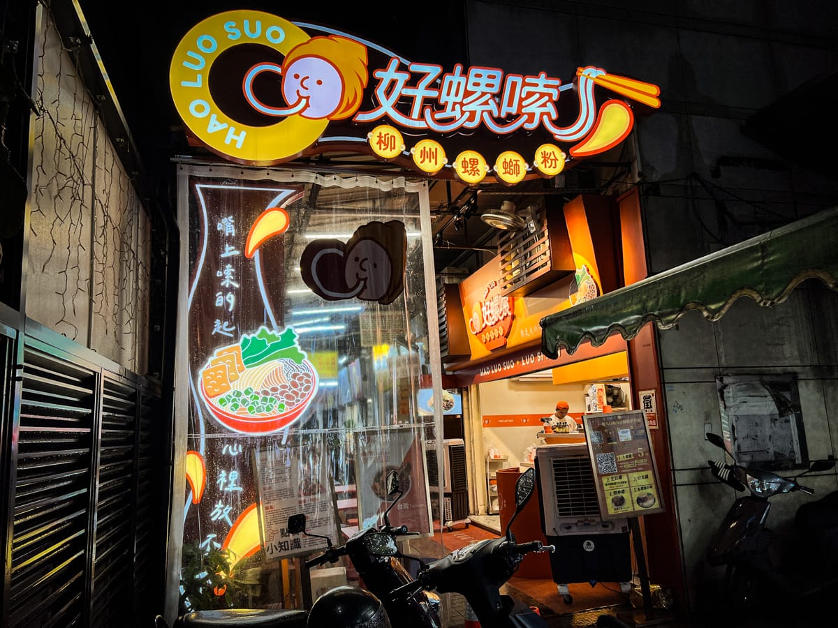 【好螺嗦螺螄粉】桃園車站前必吃美食，正宗柳州螺螄粉150元起，30年老店跨海穿越1174公里傳承的柳州道地美味！