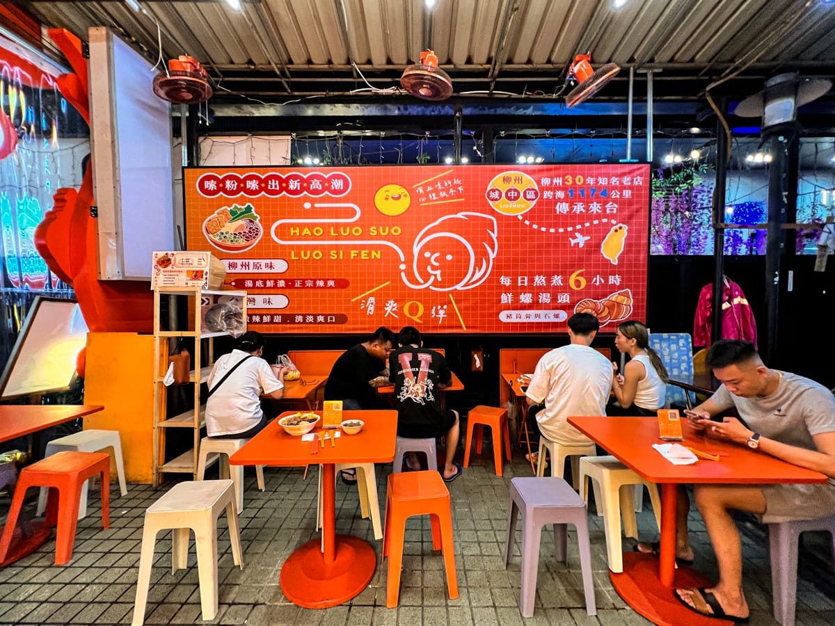 【好螺嗦螺螄粉】桃園車站前必吃美食，正宗柳州螺螄粉150元起，30年老店跨海穿越1174公里傳承的柳州道地美味！