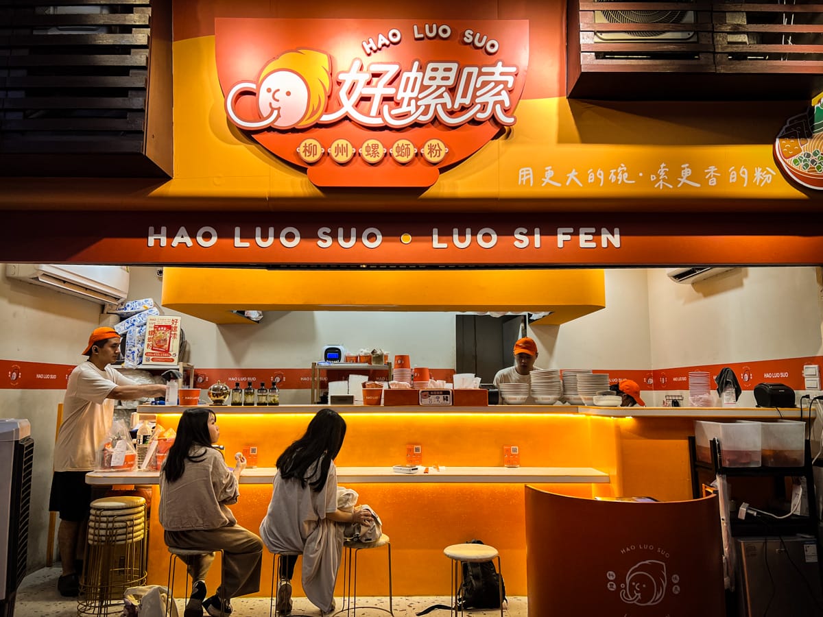 【好螺嗦螺螄粉】桃園車站前必吃美食，正宗柳州螺螄粉150元起，30年老店跨海穿越1174公里傳承的柳州道地美味！