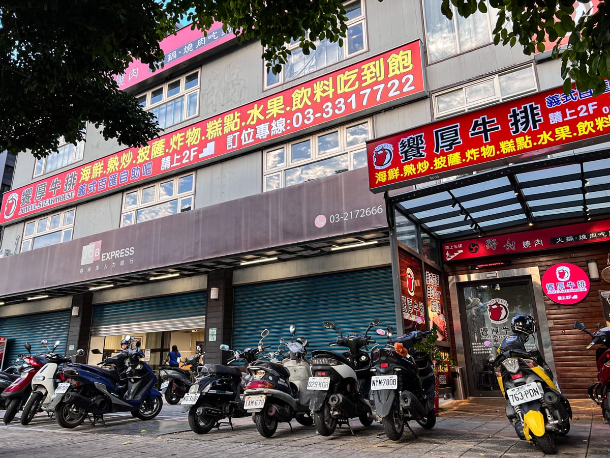 【饗厚牛排】桃園吃到飽美食推薦,399元起享用超豐盛義式百匯自助吧,加59元起就有牛排!桃園聚餐熱門餐廳! - 第2張圖 【饗厚牛排】桃園吃到飽美食推薦,399元起享用超豐盛義式百匯自助吧,加59元起就有牛排!桃園聚餐熱門餐廳!